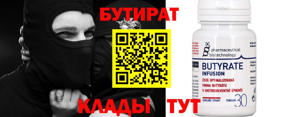 Бутират буратино Михайловск