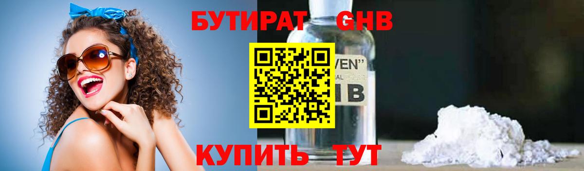 Михайловск  БУТИРАТ 1.4BDO  Вход с VPN 