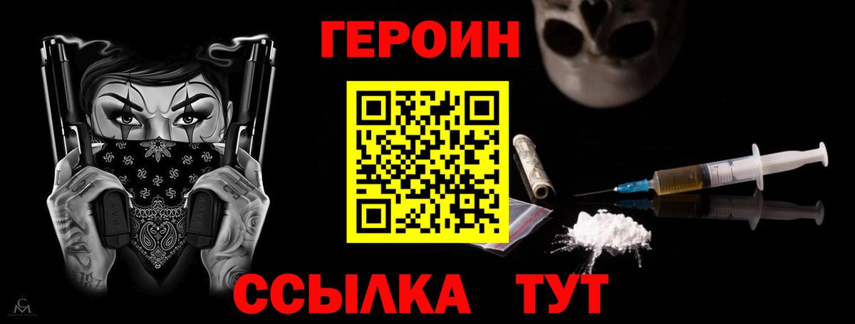 ГЕРОИН VHQ  Вход с VPN  Михайловск 