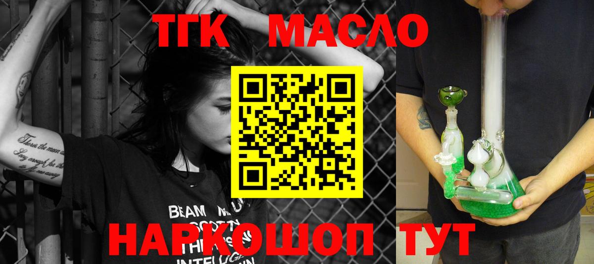 Дистиллят ТГК THC oil Михайловск