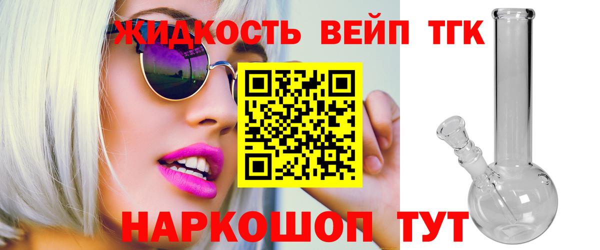 Дистиллят ТГК вейп с тгк  Вход с VPN  Михайловск 